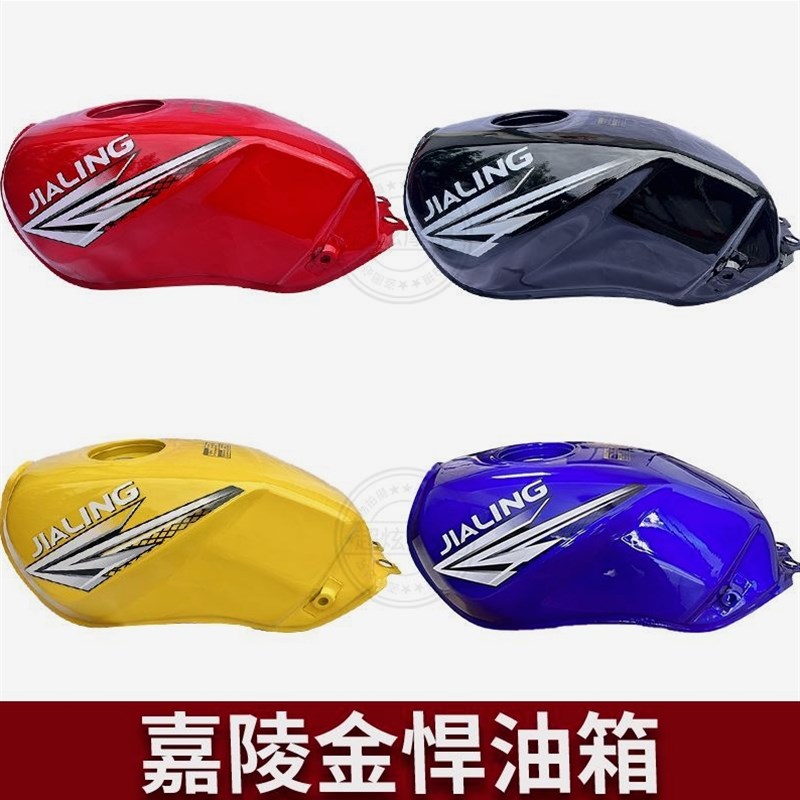 德国进口适用嘉陵摩托车金悍油箱 JH125-7A-7C JH150-7汽油箱 燃