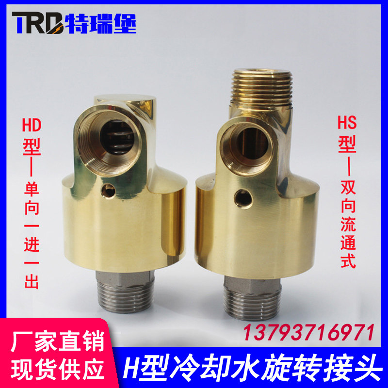 HD/HS型加厚铜壳旋转接头4分6分1寸水气油单双铜旋转接头螺纹连接