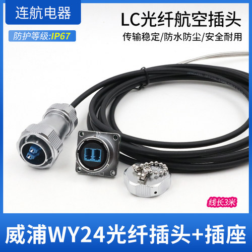 WY24光纤航空直式夹爪插头工业数据连接器单模WY24JLCTE方形插座