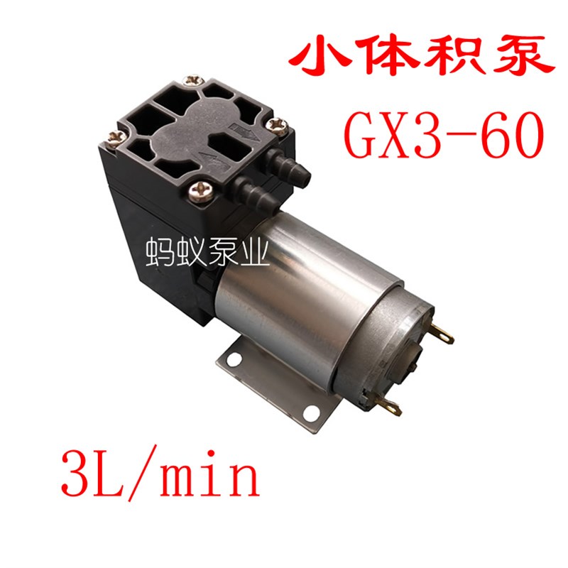 全新直流真空泵DC12V小型正压负压抽气3L吸气3升隔膜压力泵GX3-60