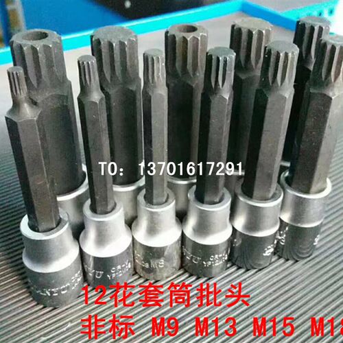 台湾NANYU 内12花12角套筒批头旋具套筒 花件 M8 M10 M9 M13 M18