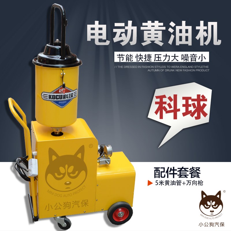 正品科球GZ-D1电动黄油机220V高压黄油枪油脂润滑加注器牛油泵
