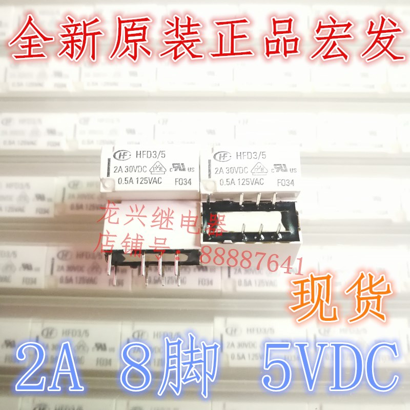 HFD3/5宏发继电器HFD3 5两组转换8脚单稳态0.5A125VAC  TX2-5V