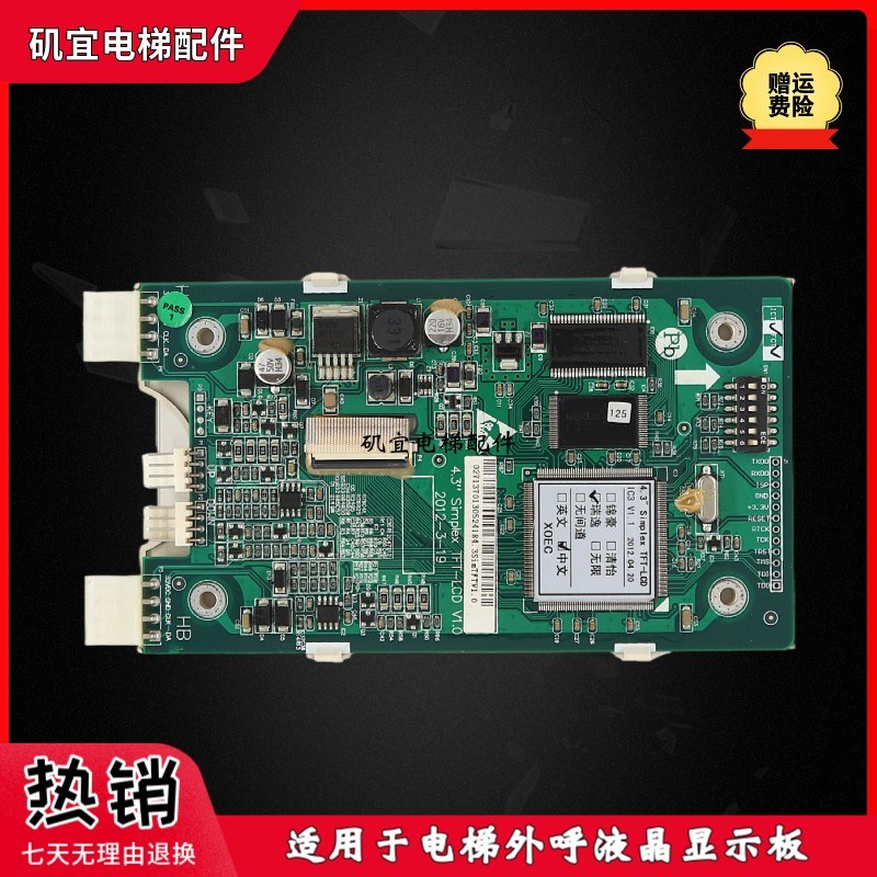 奥的斯电梯外呼液晶显示板Simplex TFT-LCD外呼板中文显示现货