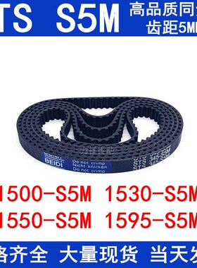 橡胶同步皮带1500-S5M1510-S5M1530-S5M1550 S5M 1560 1595同步带