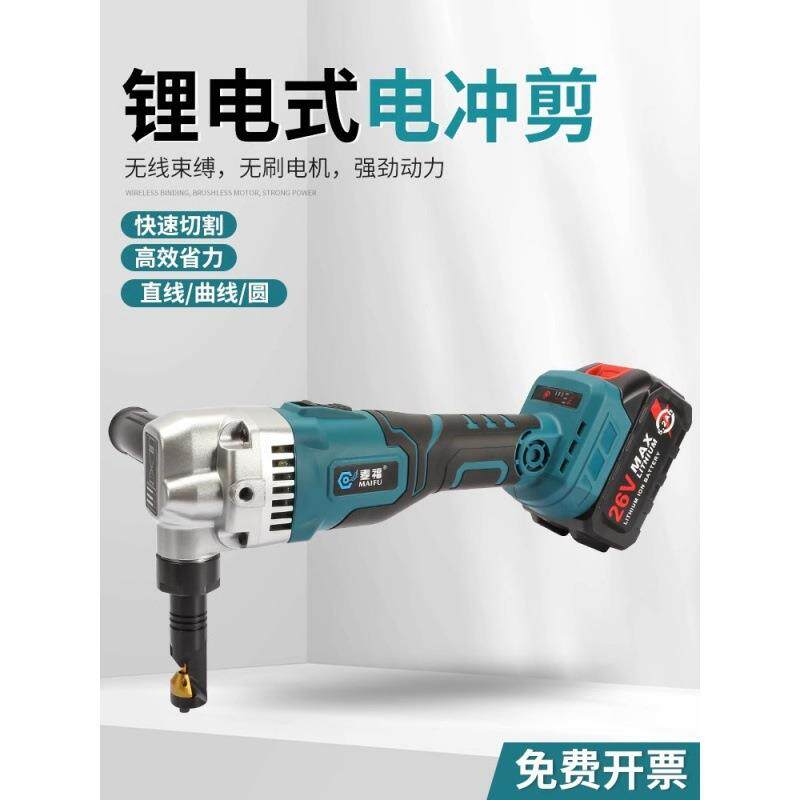 锂剪刀电动铁皮剪OUG手持钢板彩电冲钢瓦裁剪剪机多功能金属切割