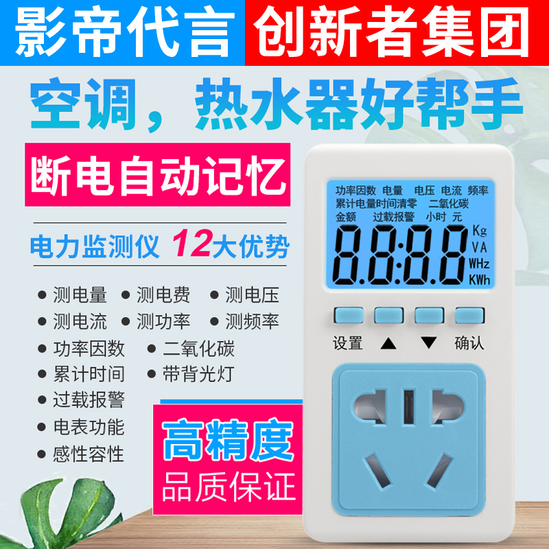 多功能电表家用电力监测仪功率计量插座空调电量电费计算插座功率