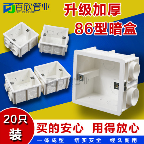 升级86型暗盒底盒接线盒 开关盒子开关插座底盒通用家用PVC预埋盒