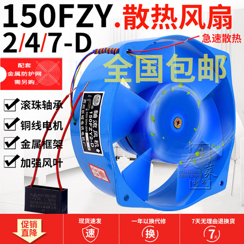 轴流风机150fzy7/4-D三相380V30W电焊机排风扇2-d 220v 长城牌
