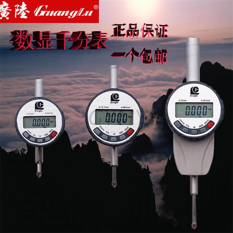 包邮桂林广陆数显千分表0-6.5 0-12.7 0-25 0-50