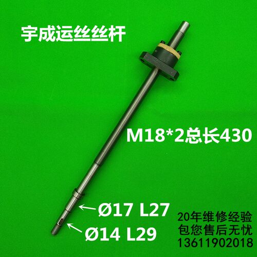 线切割机床配件 泰州宇成运丝桶18*2*430长配套齿轮精密运丝丝杆