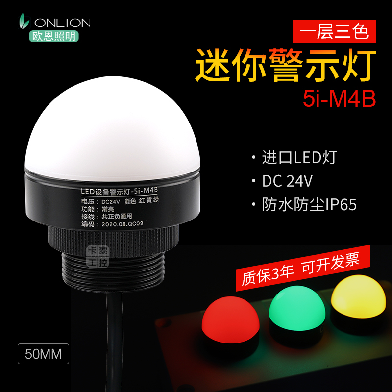 半球形迷你警示灯M4B一层半圆三色信号灯LED红绿黄DC24V防水尘5i