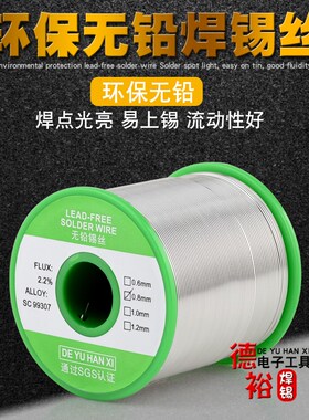 焊锡丝锡线1.0mm无铅焊锡丝SN993松香芯焊锡丝环保0.8mm锡丝锡线