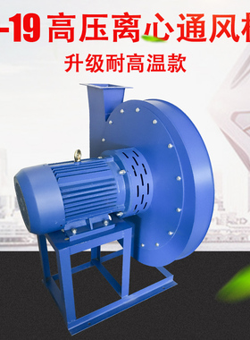 9-19型高压离心通风机强力管道送风鼓风机380V工业风机 3.15A/4A