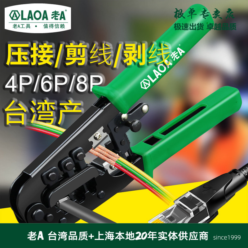 老A 台湾多功能网线钳家用棘轮网络钳套装网络水晶头压接压线钳