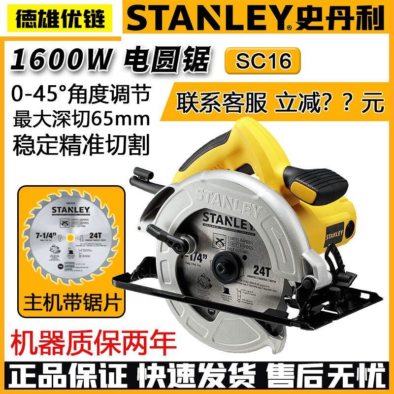 史丹利电圆锯190MM家用木工手提电锯切割机锯木机台锯倒装圆盘锯