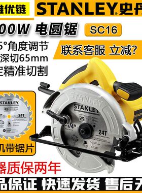 史丹利电圆锯190MM家用木工手提电锯切割机锯木机台锯倒装圆盘锯