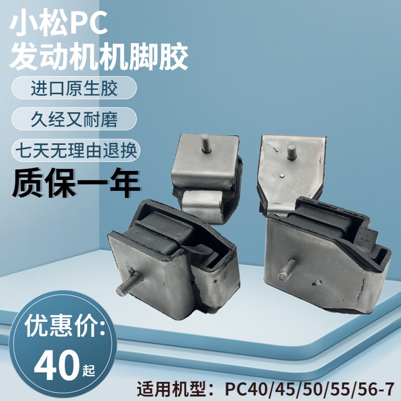 小松PC40 45 50 55MR-2 56-7发动机机脚胶垫缓冲减震胶挖掘机配件