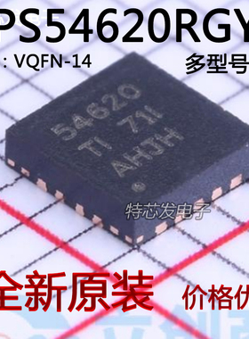 TPS54620RGYR 54620 QFN-14 同步降压稳压器芯片 现货可直拍