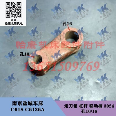 南京盐城车床配件 C618 C6136A 走刀箱 制动柄 杠杆 3024 孔10/16