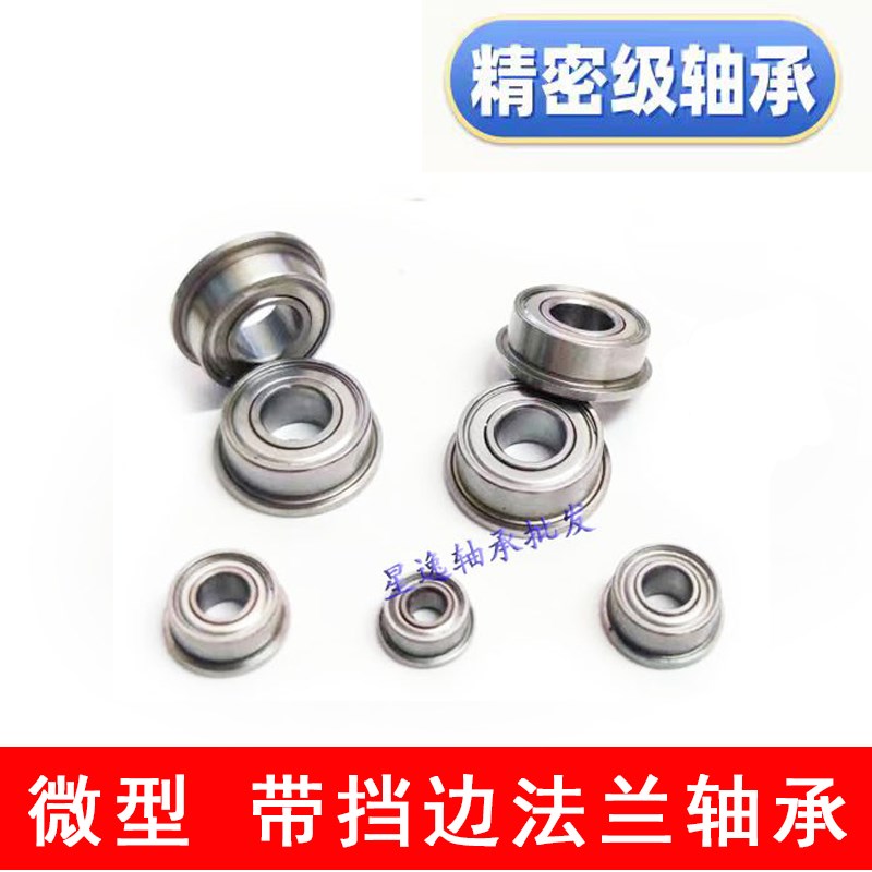 微型带挡边法兰轴承F682 F683 F684 F685 F686 F687 F688 F689 ZZ