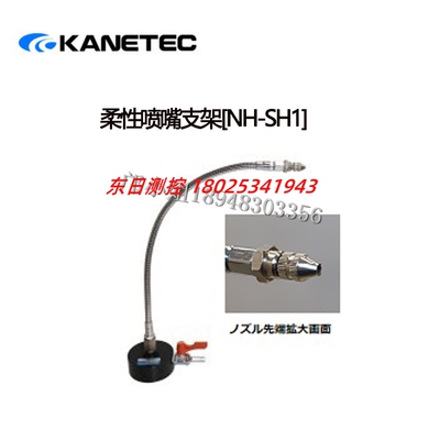 正品进口日本KANETEC强力柔性喷嘴支架 MR-2C  磁力灯座   NH-SH1