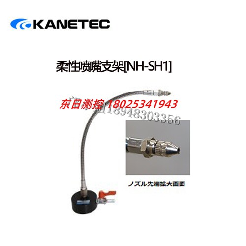 正品进口日本KANETEC强力柔性喷嘴支架 MR-2C  磁力灯座   NH-SH1