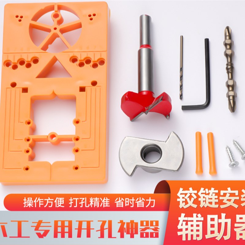 木工钻孔器铰链定位辅助器鞋柜衣柜家俱门柜扩孔钻孔神器工具大全