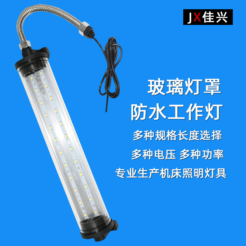 led节能机床工作灯防水防爆数控车床冲床磨床铣床220V24V厂家直销