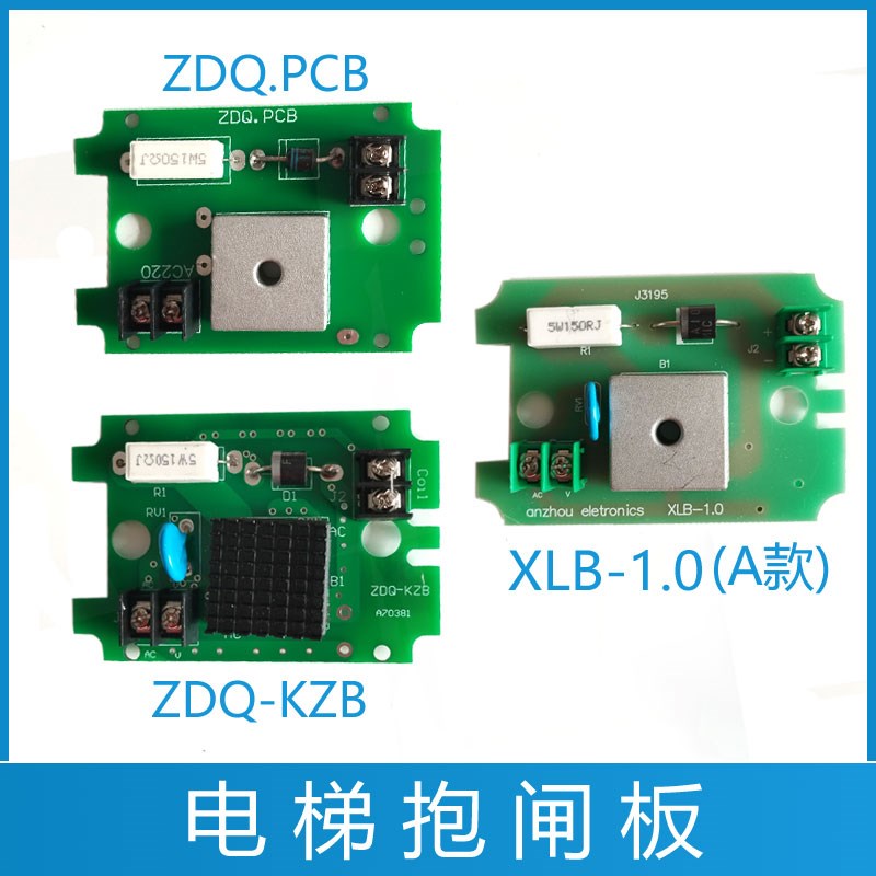 ZDQ-KZB沈阳蓝光主机DZE-14E制动器板XLB-1.0博林特电梯抱闸板PCB