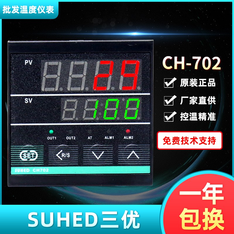 SUHED CH702三优仪表CH702-2K继电器固态通用型温控仪CH702-2K*A