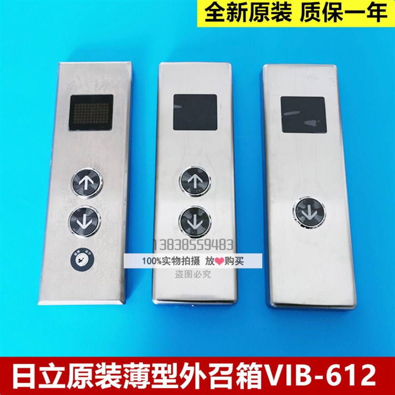 原装日立电梯单梯薄型外召箱VIB-612外呼面板含BX-SCL-C3外招面板