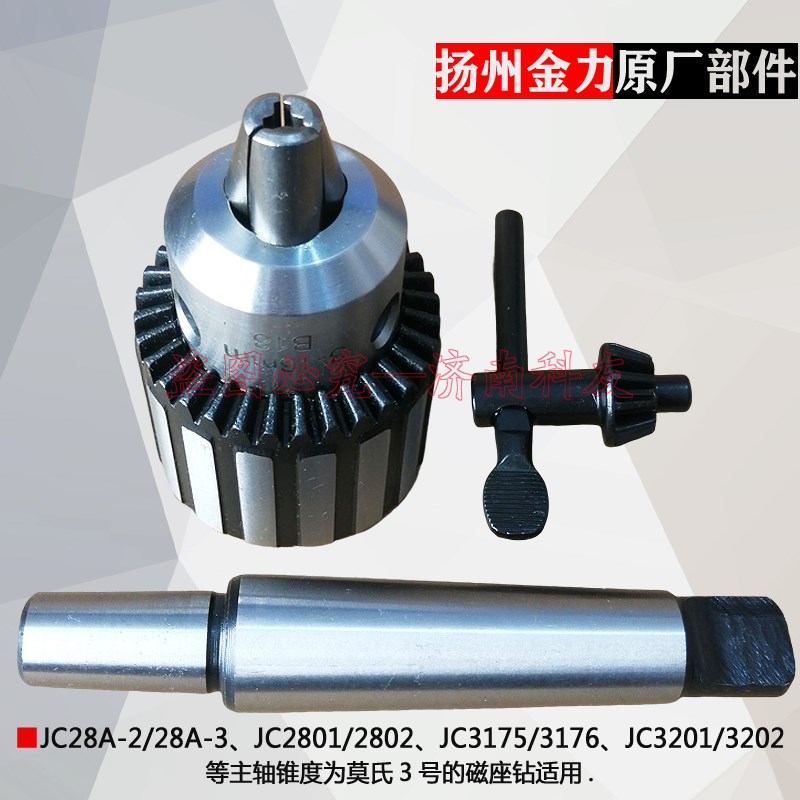 扬州金力JC3175 JC3176磁座钻夹头接杆  3-16mm/B18重型 MT.3接杆