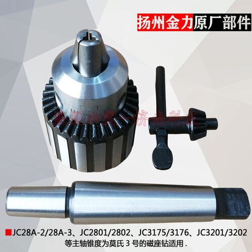 扬州金力JC3175 JC3176磁座钻夹头接杆  3-16mm/B18重型 MT.3接杆