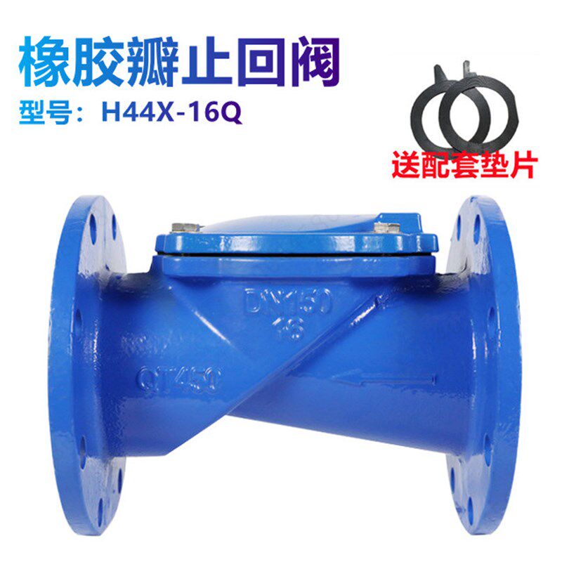 消防供水法兰橡胶瓣止回阀H44X-16Q单向止逆水阀防倒流4寸DN100