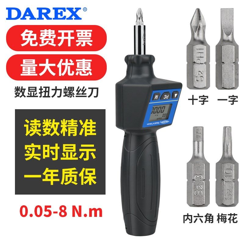 台湾DAREX数显电子扭力螺丝刀起子批头精密小扭矩测力计0.05-8N.m