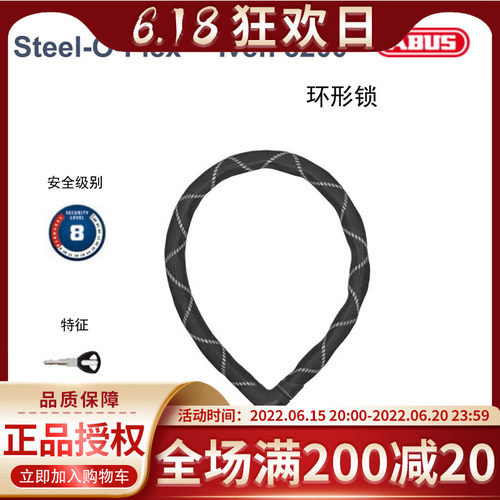 ABUS摩托车链条锁抗液压剪街车机车防盗锁环形锁8200/110