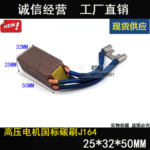 正品J164高压电机MG88电刷碳刷 25*32*50/60MM 水泥厂CMIS碳刷