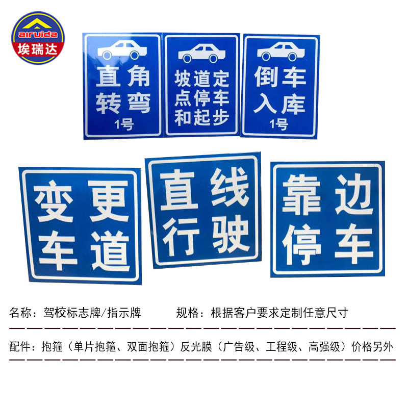驾校标志牌 考场安全反光标识牌 科目二训练场 指示牌 交通标志牌