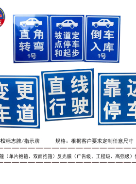 驾校标志牌 考场安全反光标识牌 科目二训练场 指示牌 交通标志牌