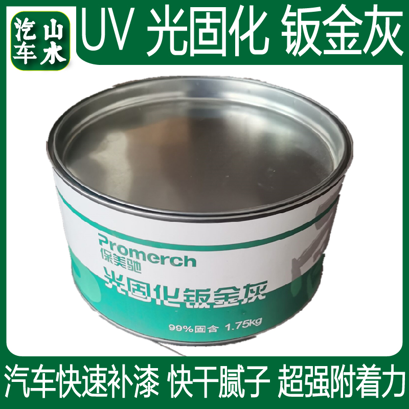 紫色紫外线原子灰15秒UV光固化钣金灰腻子汽车快速补漆中涂底漆1L