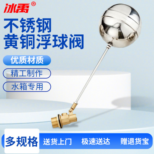 冰禹 BJyl-123 黄铜浮球阀201不锈钢球 黄铜体/黄铜镀镍DN15~DN65