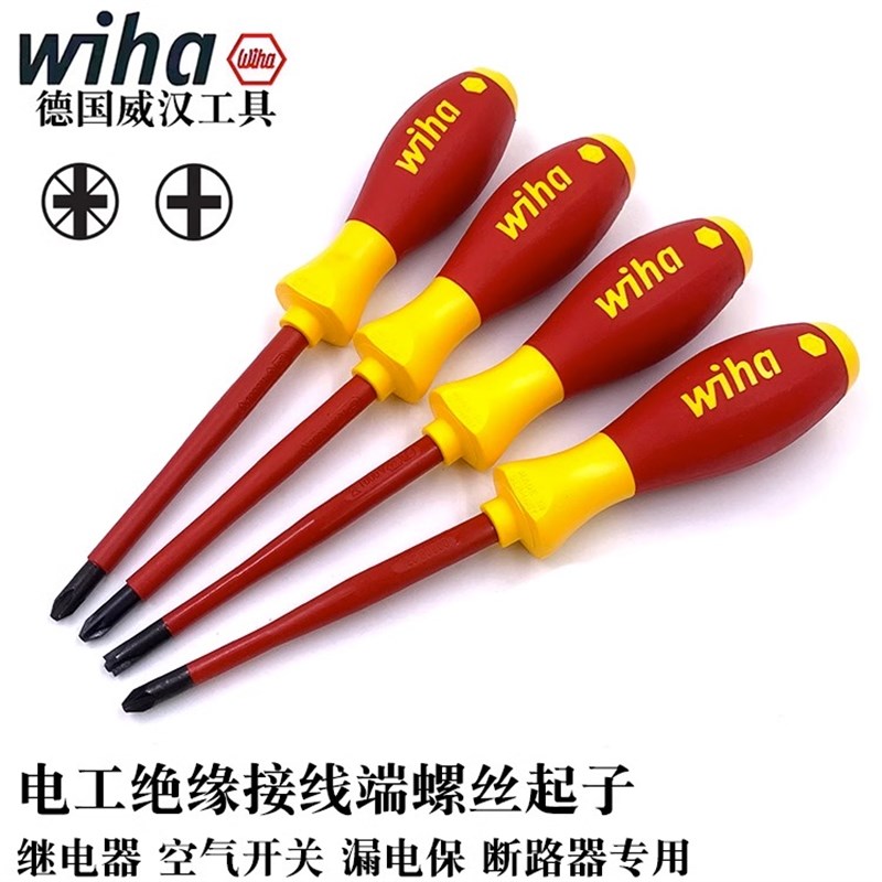 德国威汉wiha进口电工绝缘十字一字螺丝刀空开排端子米字螺丝批