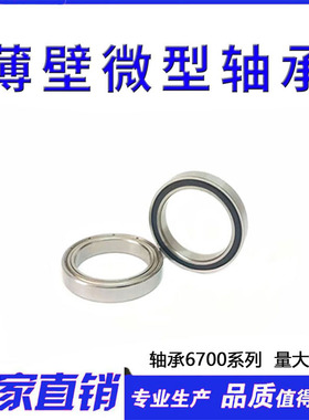 现货超薄型轴承 6701ZZ 6701RS 61701 12*18*4 内径12外径18厚4mm