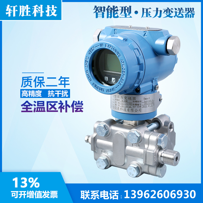 PCM3051D智能型防爆压力变送器 4-20mA电容式Hart微压 压力变送器