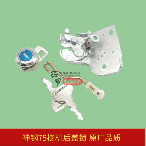 挖掘机配件神钢SK60 65 75-8后盖锁 发动机盖锁 引擎盖锁机罩盖锁
