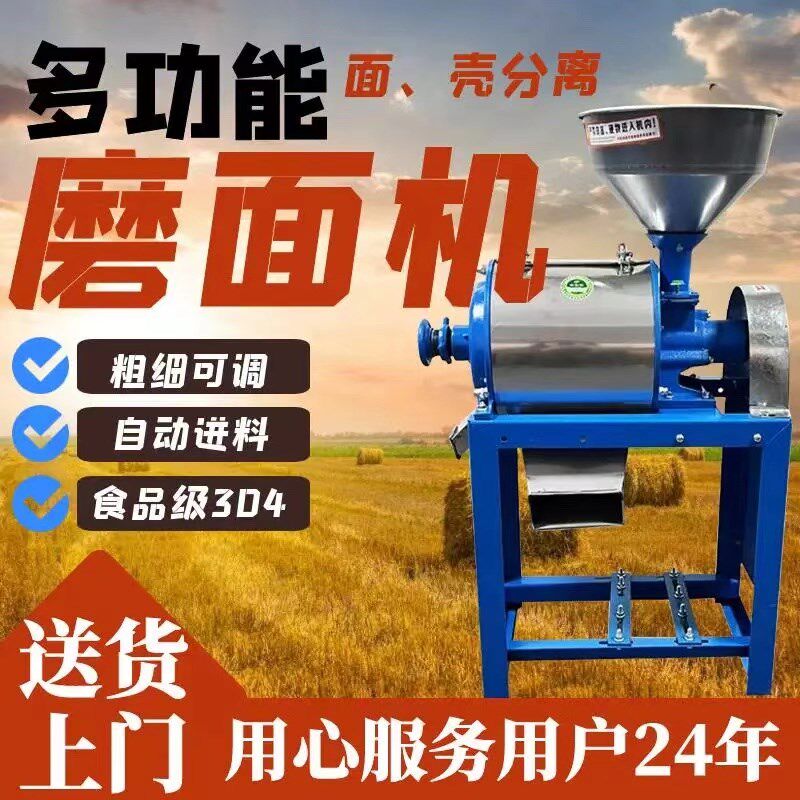 小麦磨面机家用小型超细面粉豌豆玉米五谷杂粮麦麸大型商用磨面机