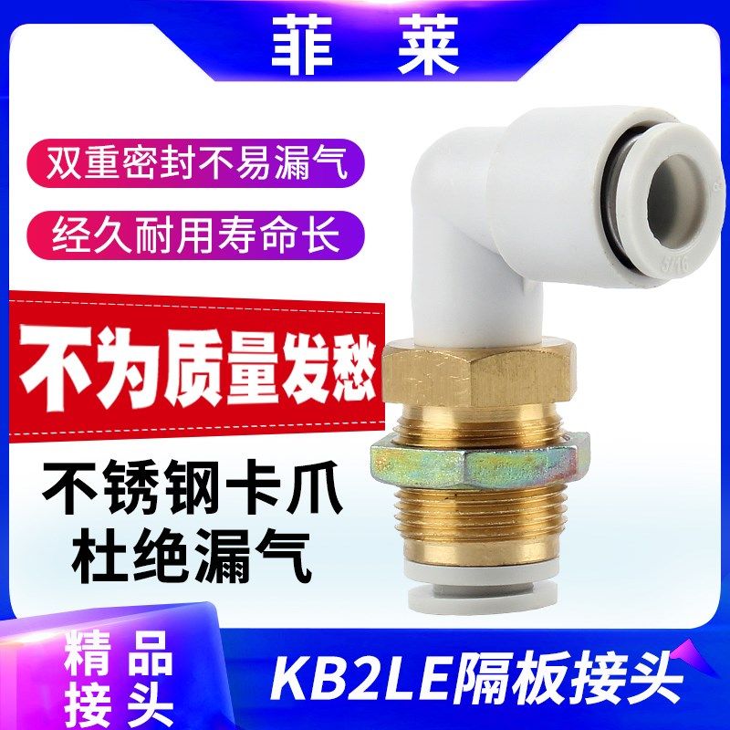 气动窜板隔板直角弯接头KB2LE/KQ2LE04-00/06-00/08-00/10-00/12