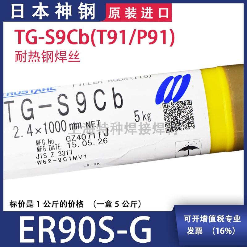 进口TG-S9Cb耐热钢焊丝ER90S-G焊丝T91/P91耐热钢焊丝2.4mm