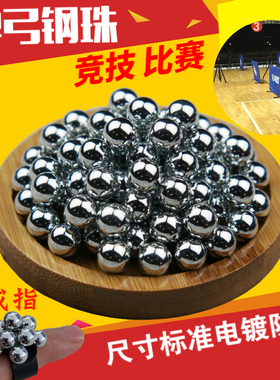 钢珠8mm八毫米8.5m电镀钢球特价弹弓钢珠刚珠7/910mm包邮弹弓弹珠